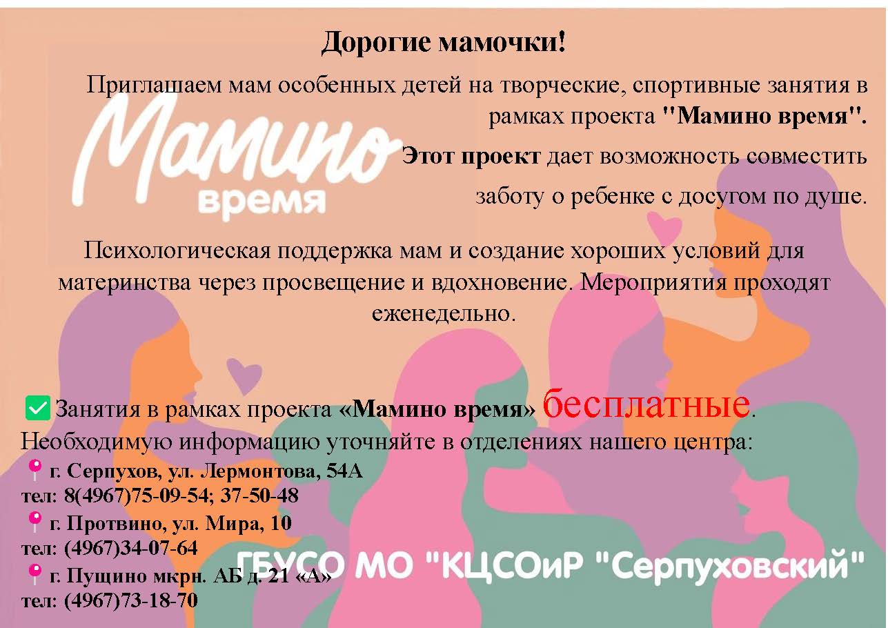 мамино время