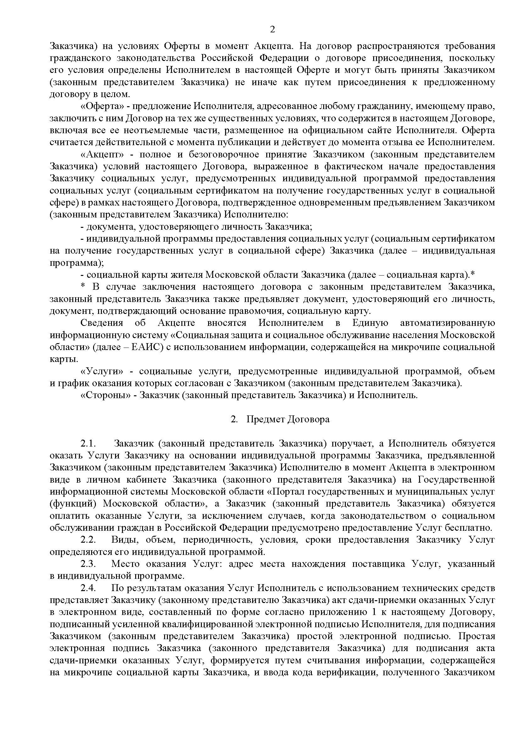 Договор оферта для полустационара Страница 2