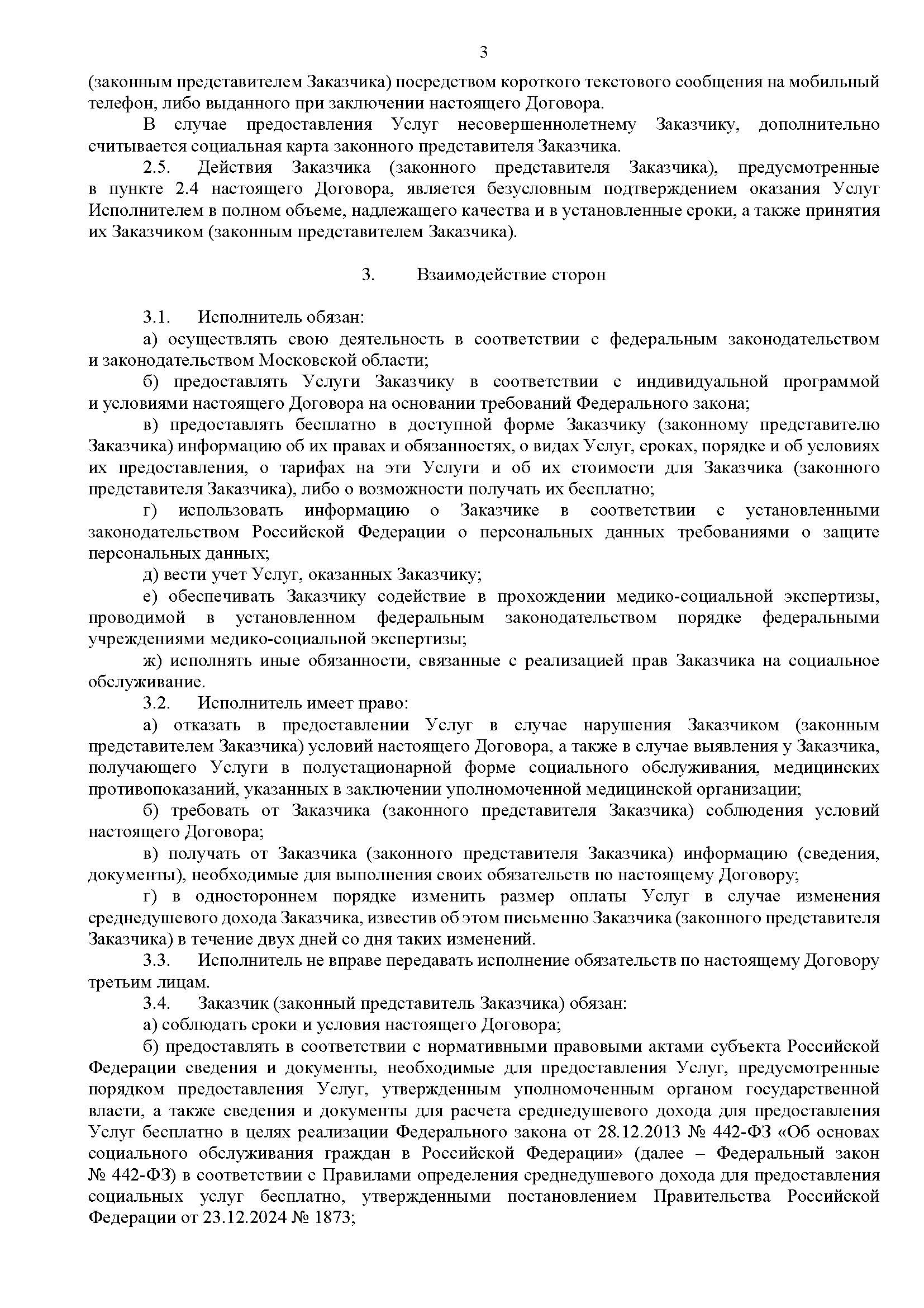 Договор оферта для полустационара Страница 3