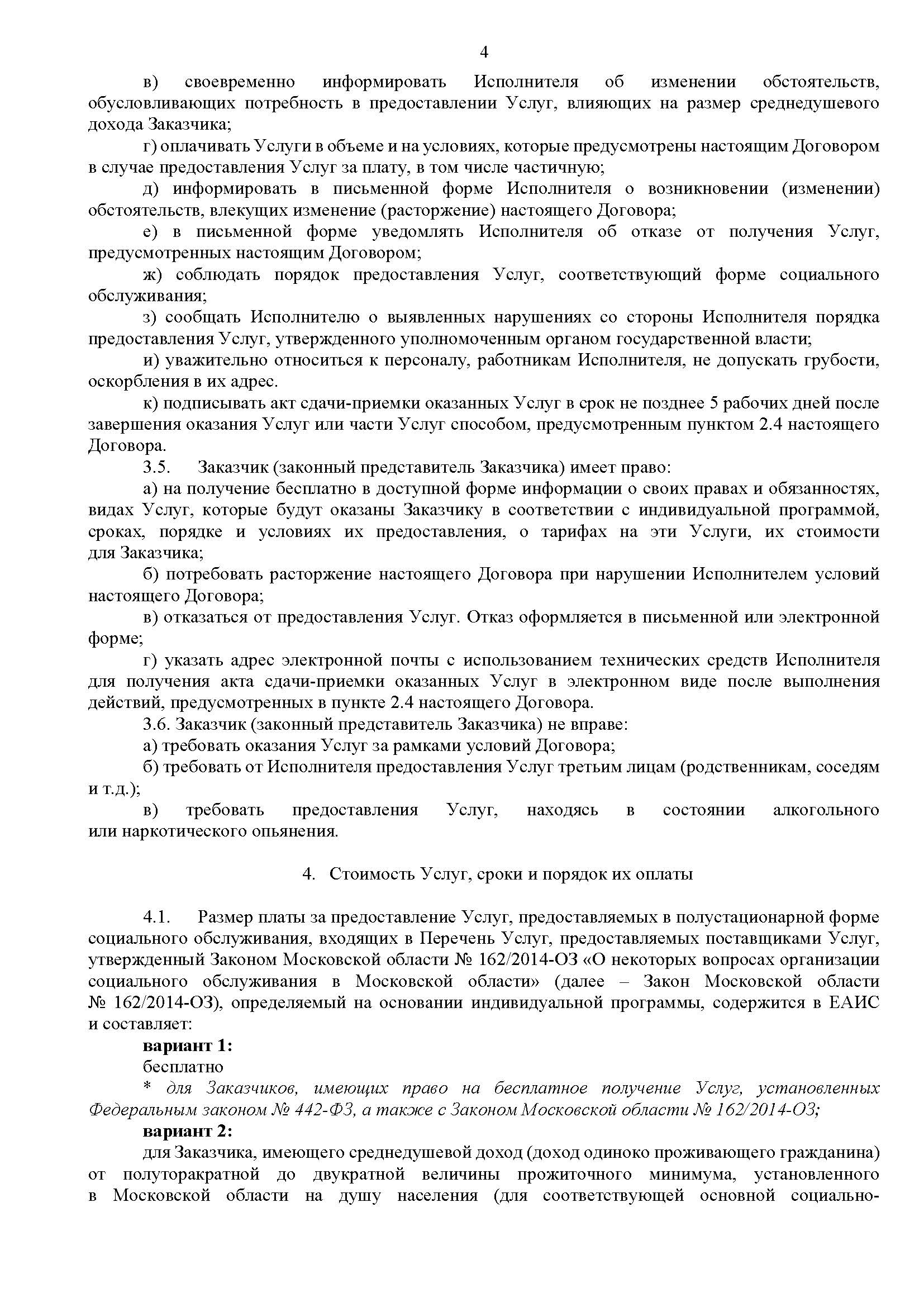 Договор оферта для полустационара Страница 4