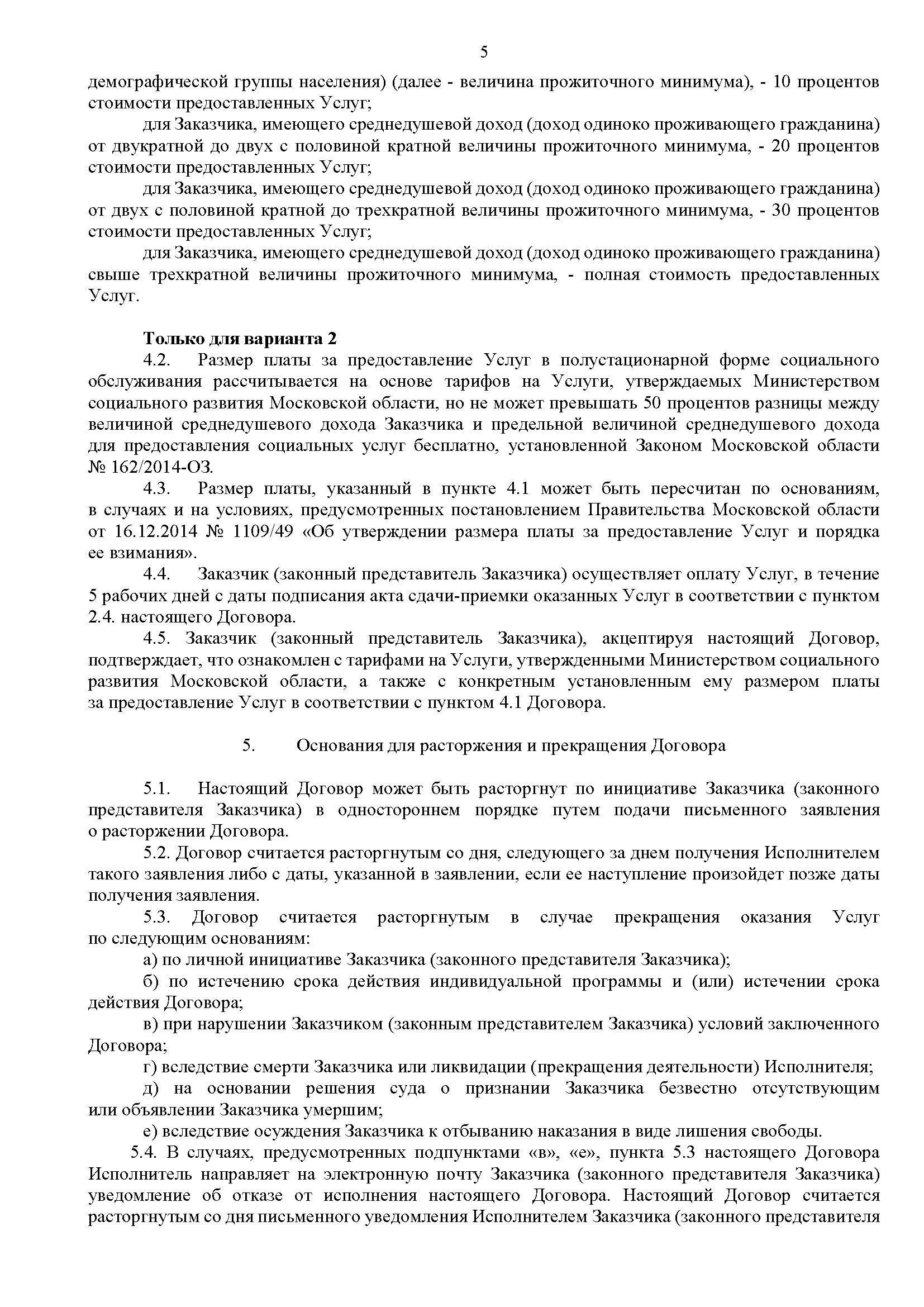 Договор оферта для полустационара Страница 5
