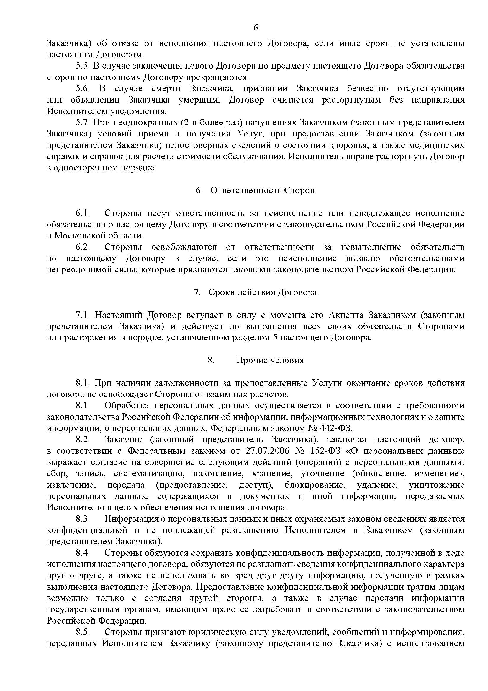 Договор оферта для полустационара Страница 6