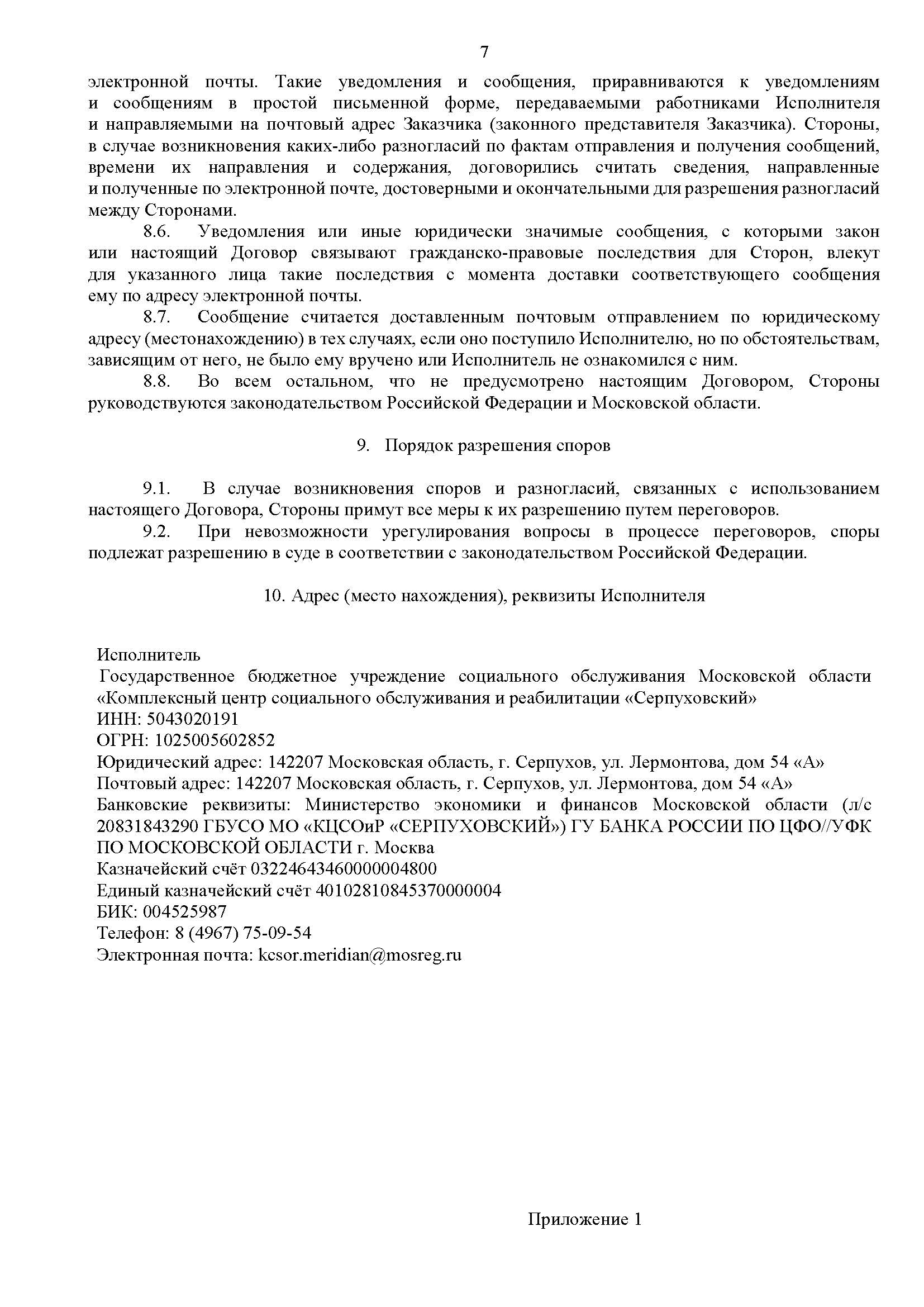 Договор оферта для полустационара Страница 7