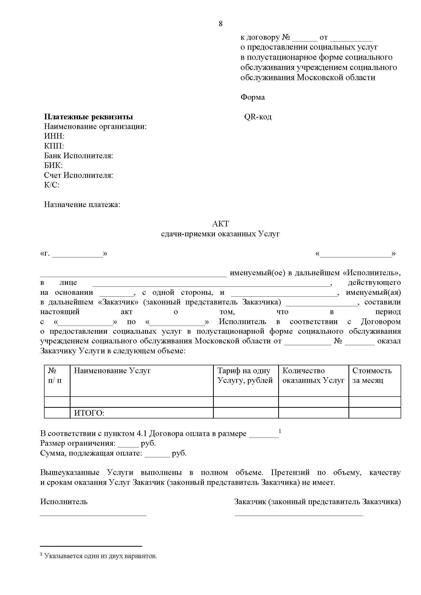 Договор оферта для полустационара Страница 8